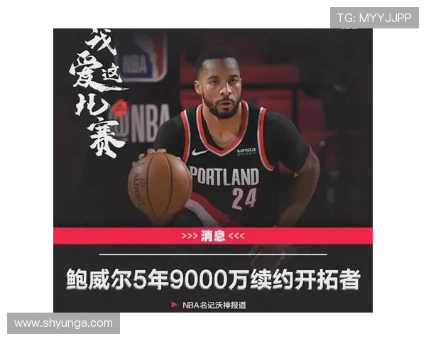 名嘴分析开拓者下赛季胜场预期与季后赛前景的挑战